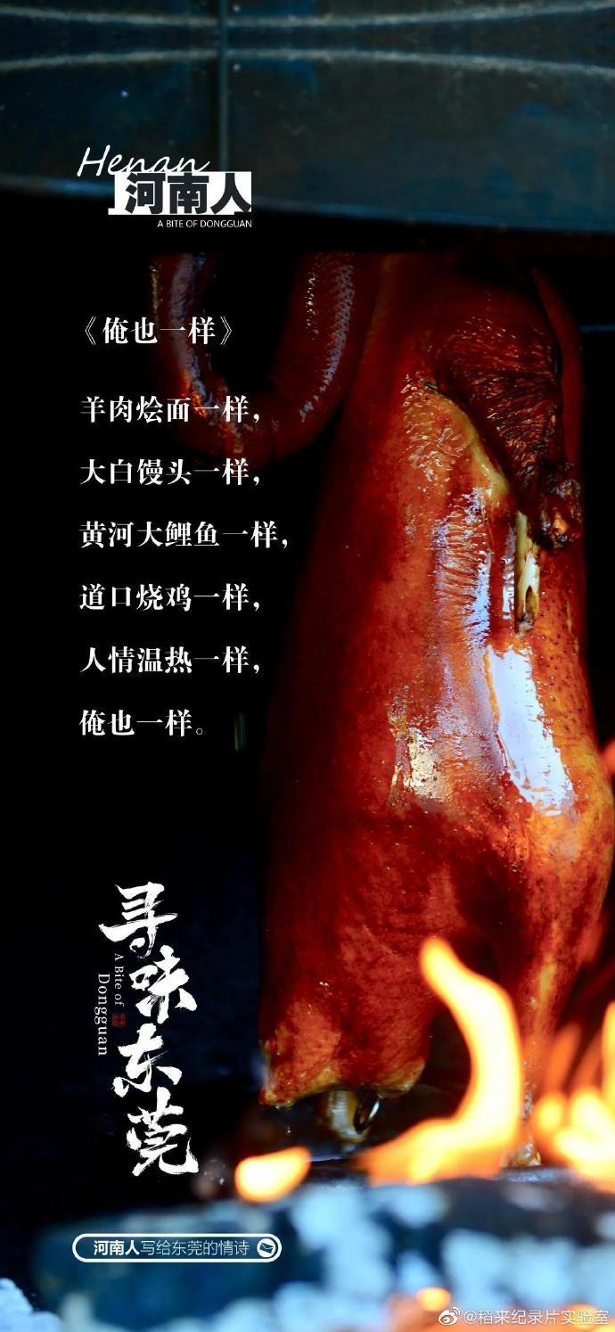 美食紀(jì)錄片《尋味東莞》收官，這35封走心“情詩(shī)”我給滿分