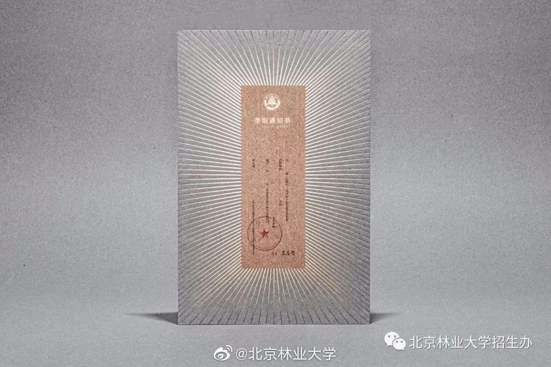 2020錄取通知書設(shè)計(jì)，最騷的大學(xué)竟然是...