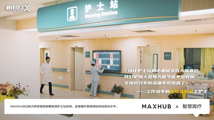 我的同事不是人，還拿了最佳員工...MAXHUB這波廣告太扎心了