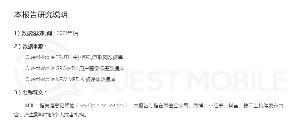 鳥哥筆記,行業動態,QuestMobile,她經濟,行業報告