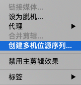 創建多機位源序列命令.png