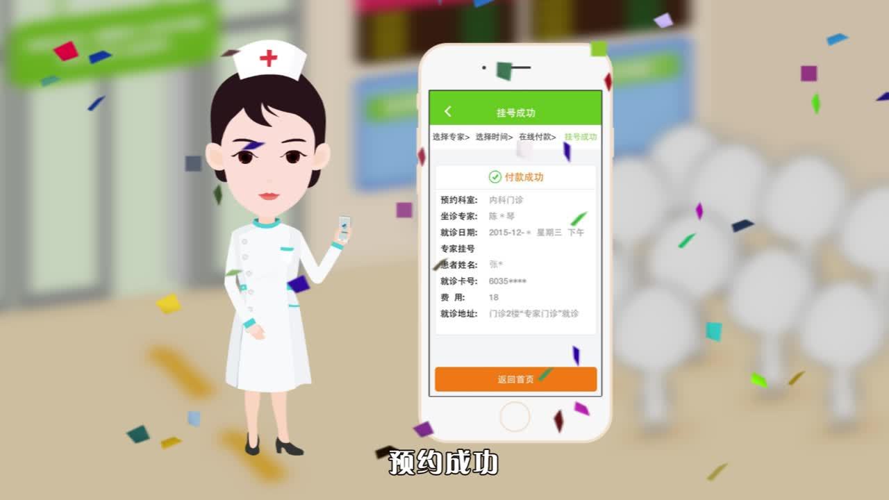 浙江大學(xué)兒童醫(yī)院APP動畫宣傳片