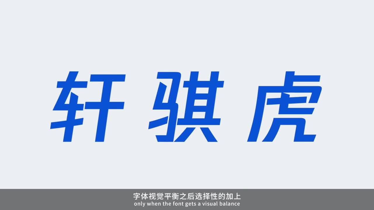 騰訊字體宣傳片《設(shè)計背后的故事》