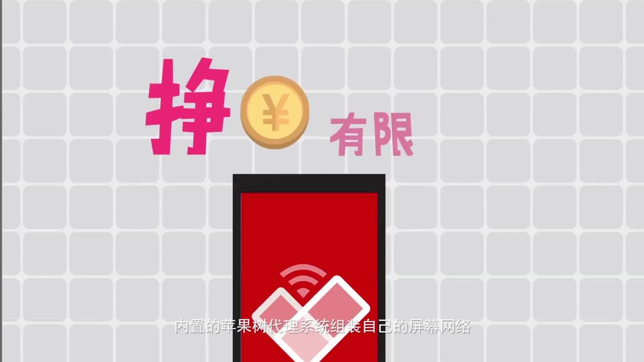 無限窗APP宣傳動畫