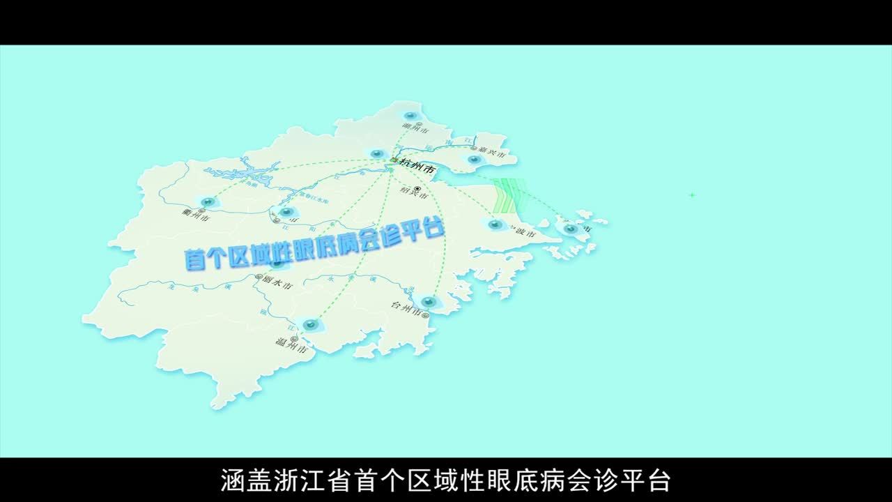 浙江省眼科互聯網醫院