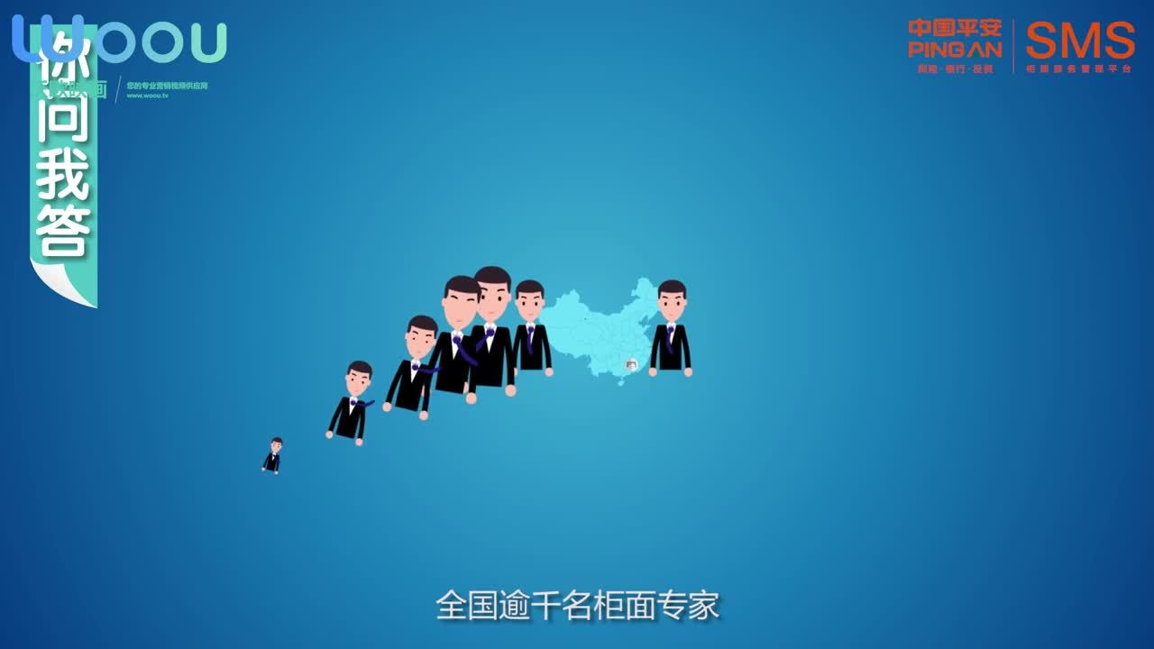 沃歐映畫—平安銀行-柜面服務管理平臺品牌宣傳動畫