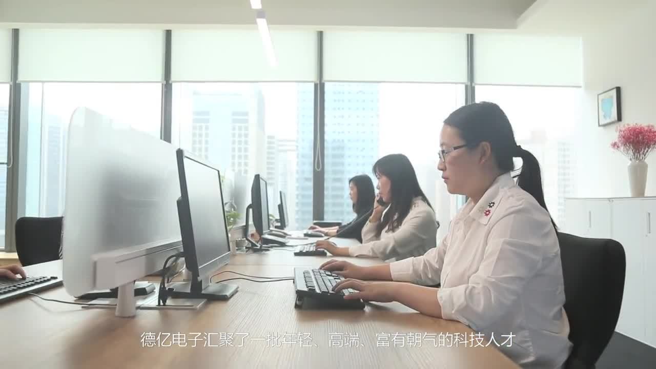 德億電子 企業宣傳片